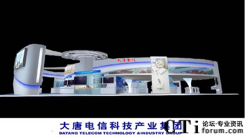 大唐高鴻將亮相2010年國際通信展