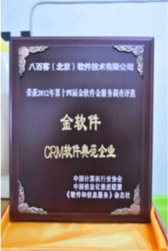 2012年度中國(guó)金軟件獎(jiǎng)