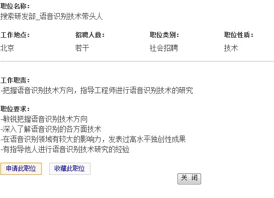 百度招聘頁面截圖