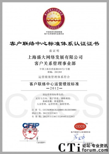 盛大網絡客戶關系管理事業(yè)部CCCS五星級認證證書