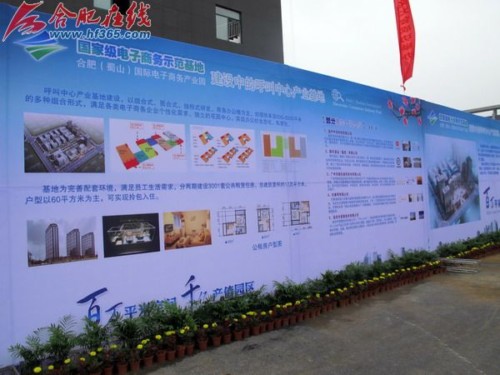 合肥呼叫中心產業(yè)基地